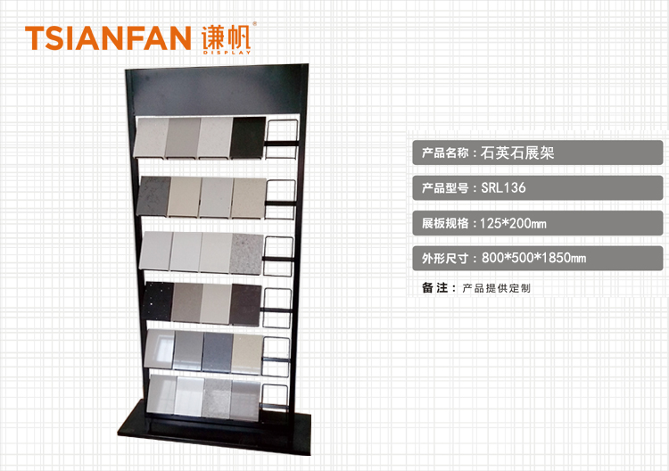 石英石展示架 石英石陶瓷展览展示架 SRL136